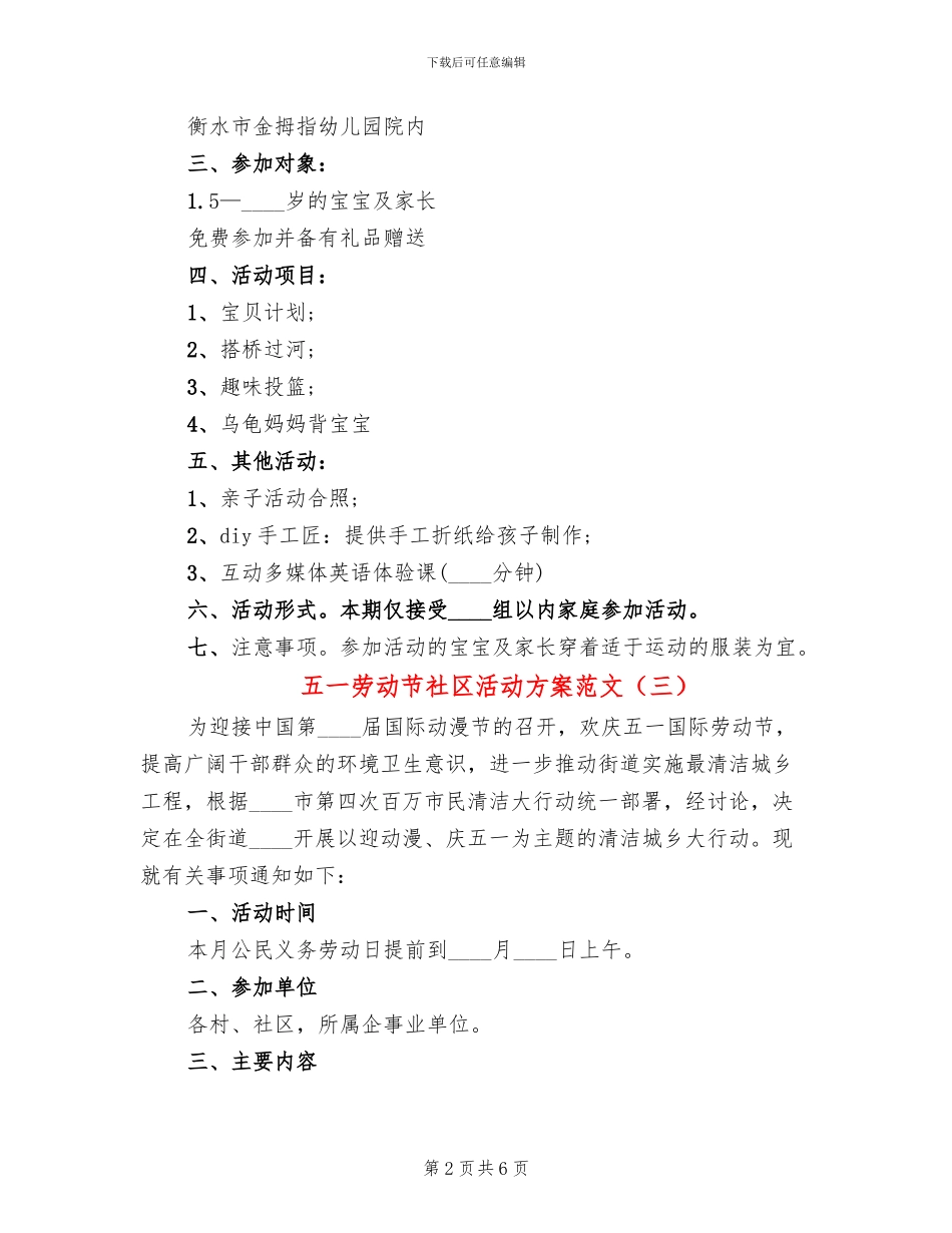 五一劳动节社区活动方案范文_第2页