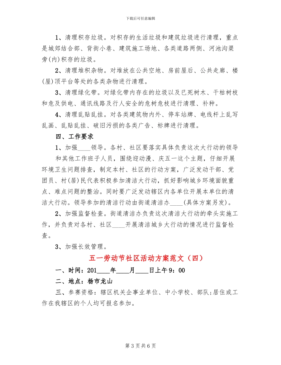 五一劳动节社区活动方案范文_第3页