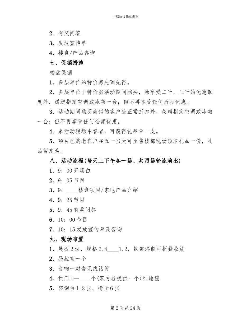 五一商场活动方案_第2页