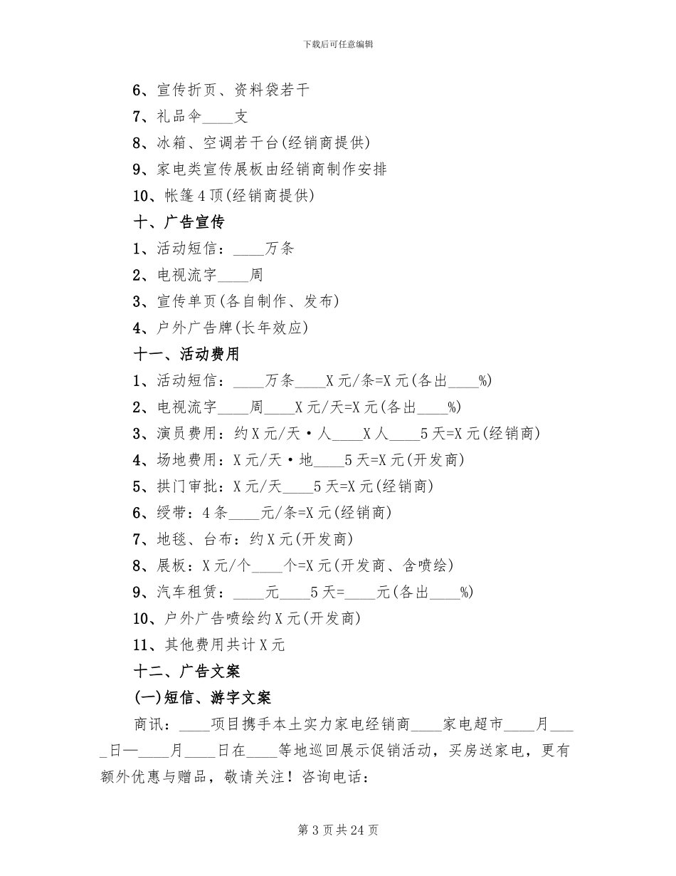 五一商场活动方案_第3页