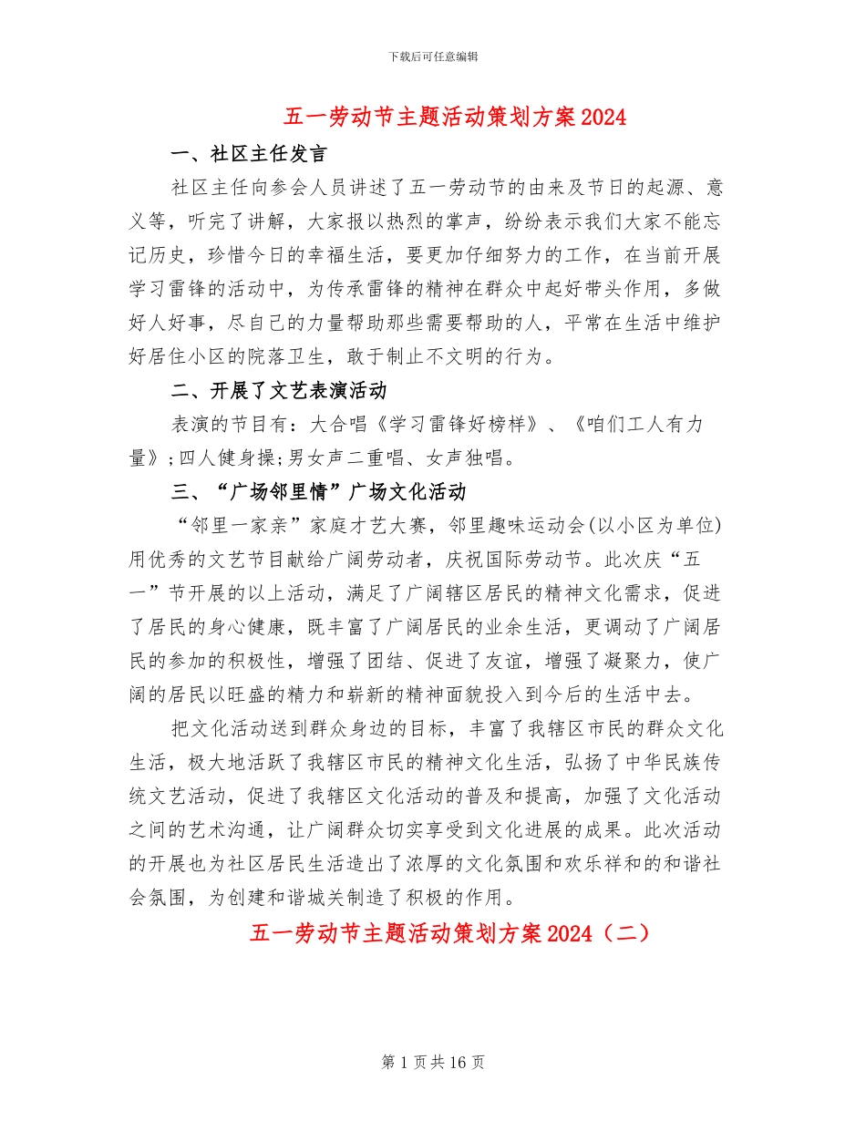五一劳动节主题活动策划方案2024_第1页