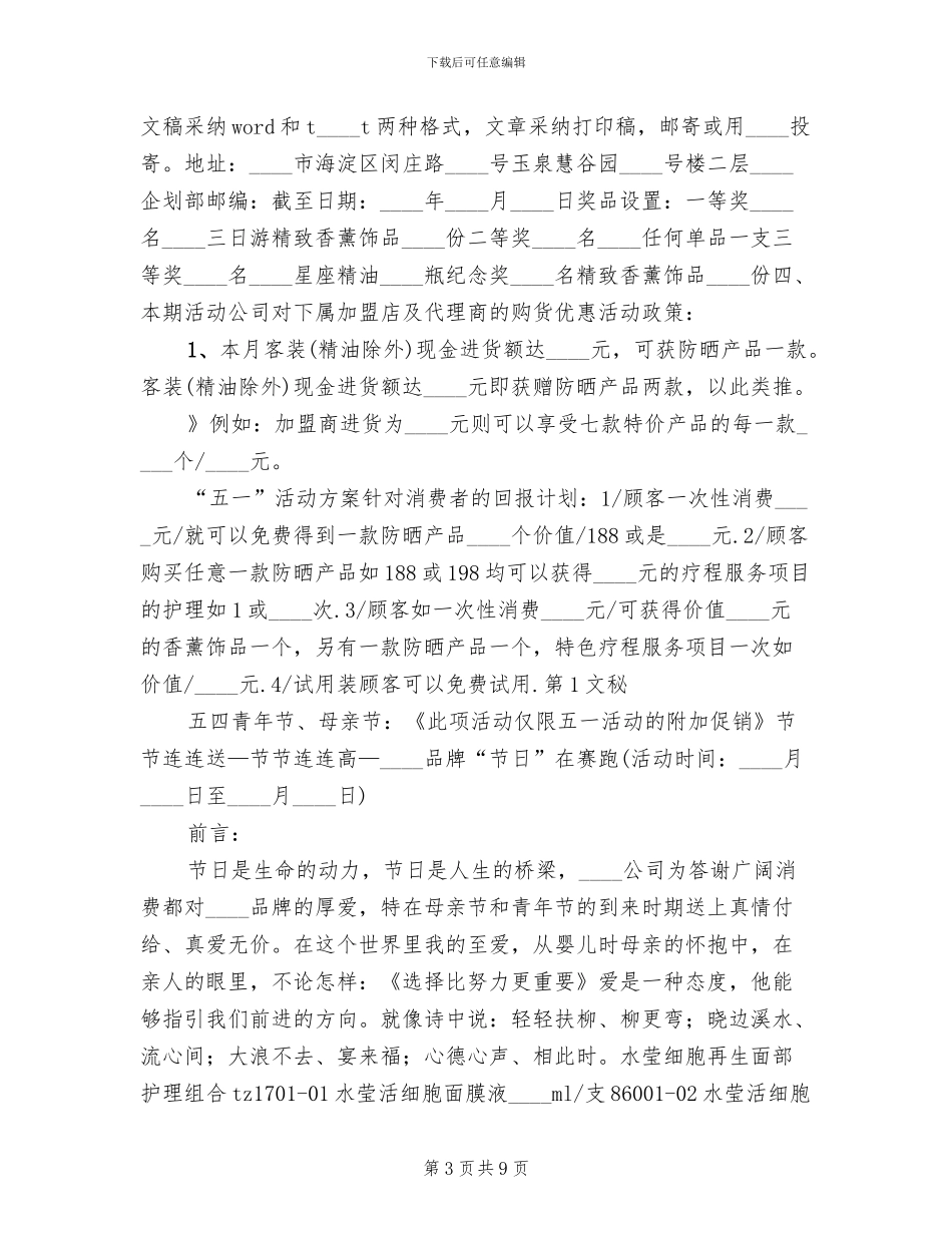 五一国际劳动节活动方案(3篇)_第3页