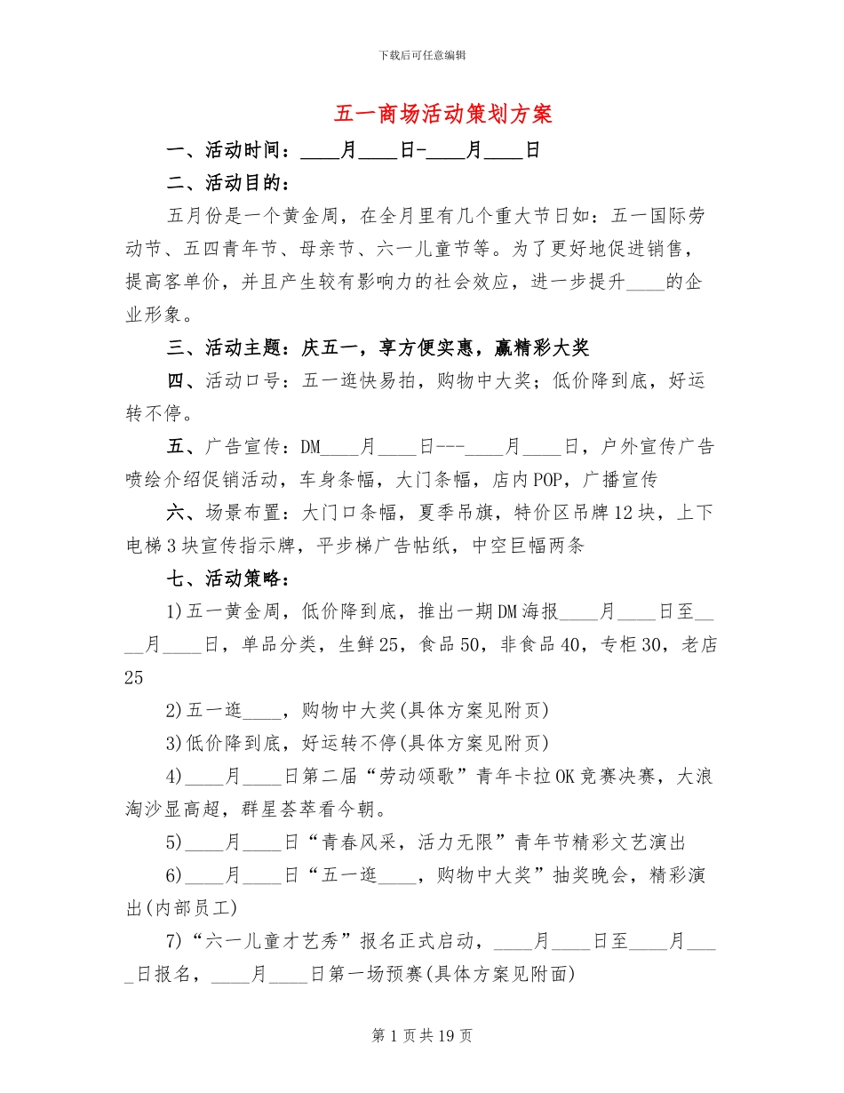 五一商场活动策划方案_第1页