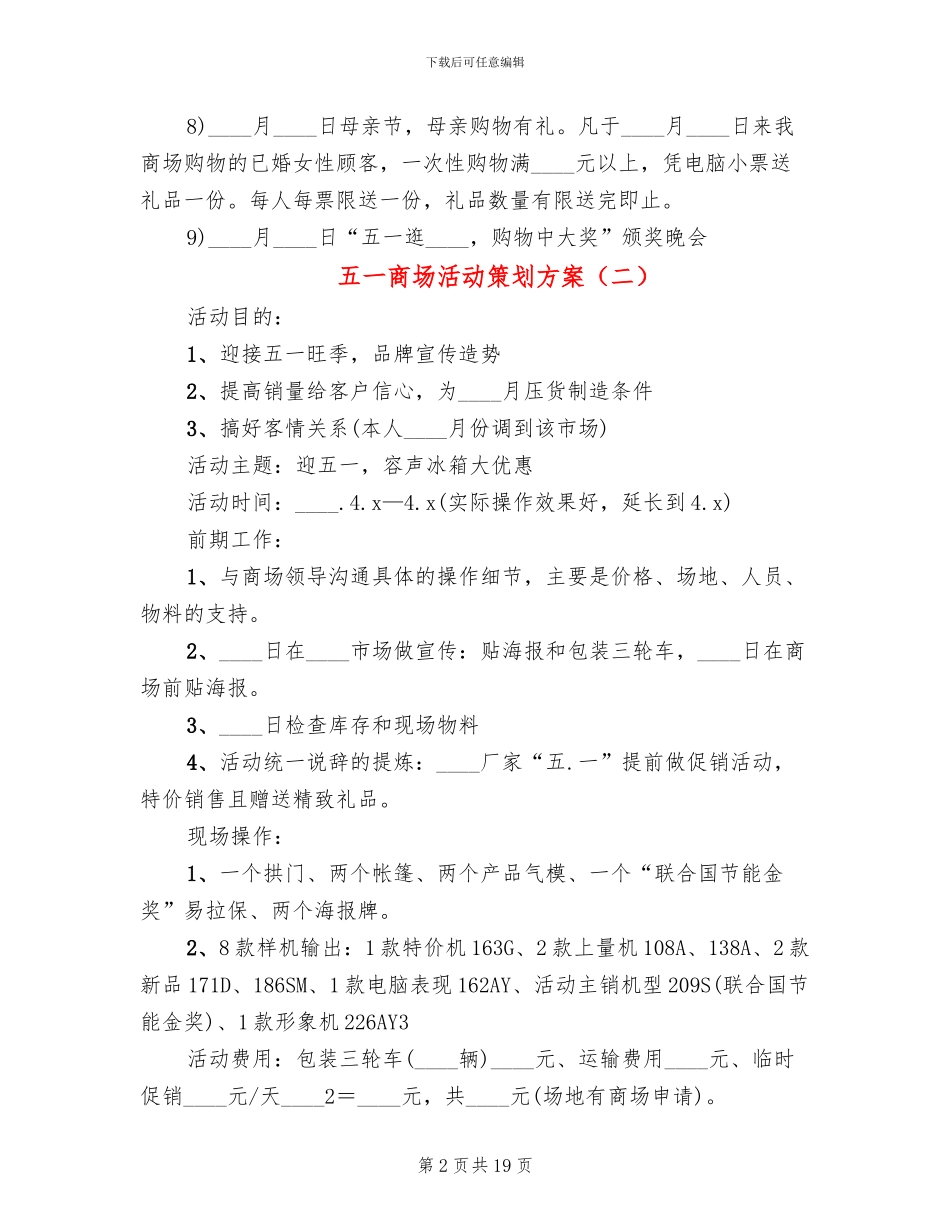 五一商场活动策划方案_第2页