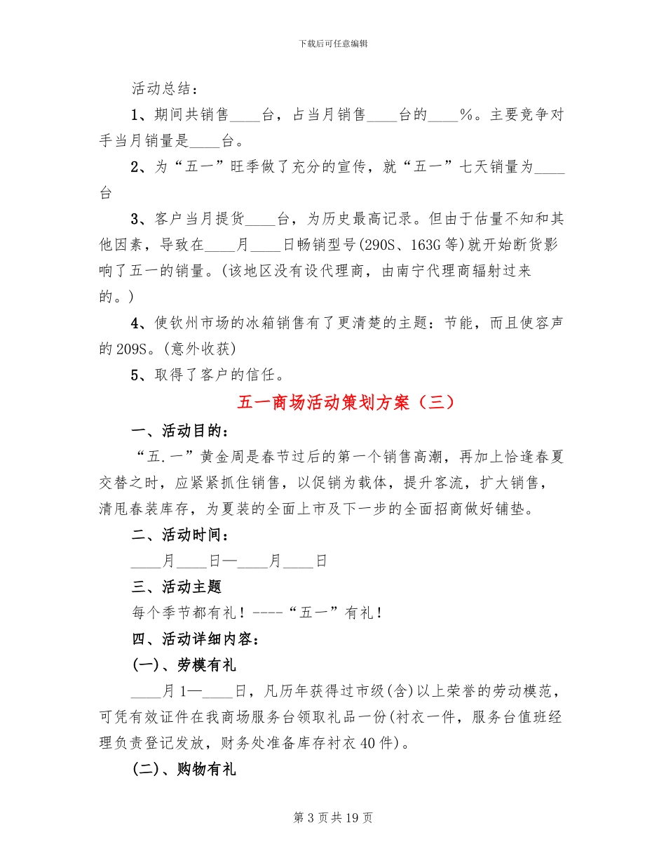 五一商场活动策划方案_第3页