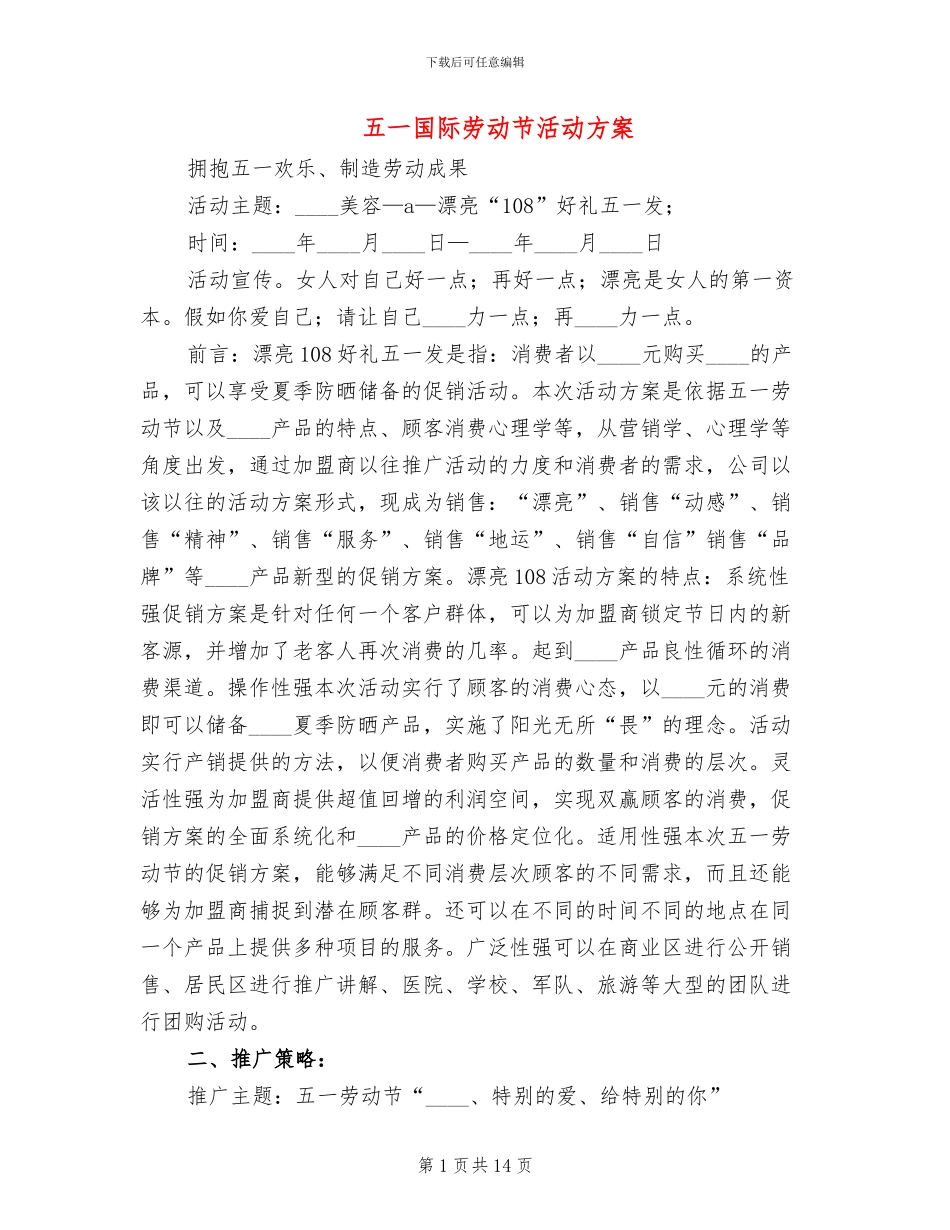 五一国际劳动节活动方案_第1页