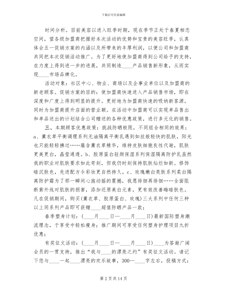 五一国际劳动节活动方案_第2页