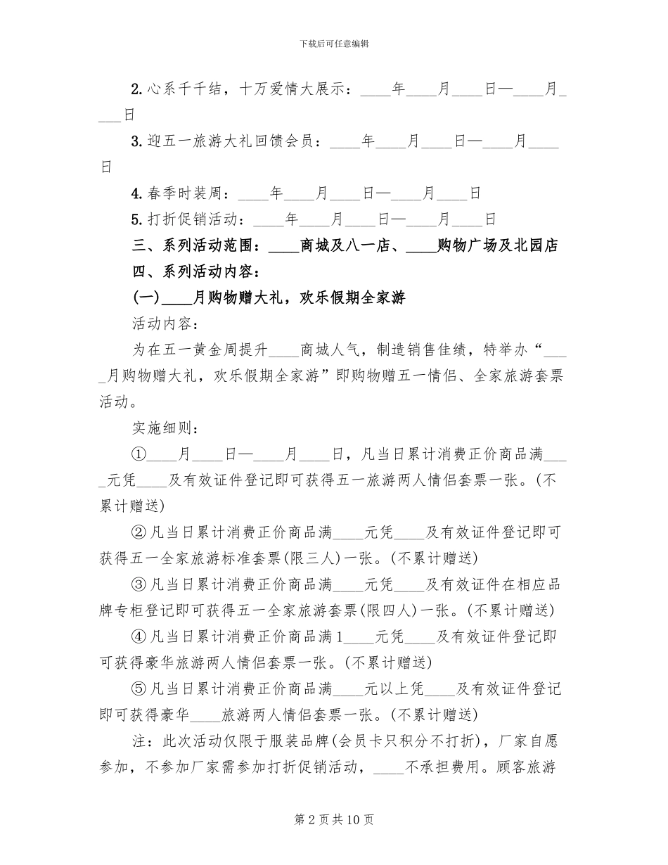 五一国际劳动节活动方案范文(2篇)_第2页