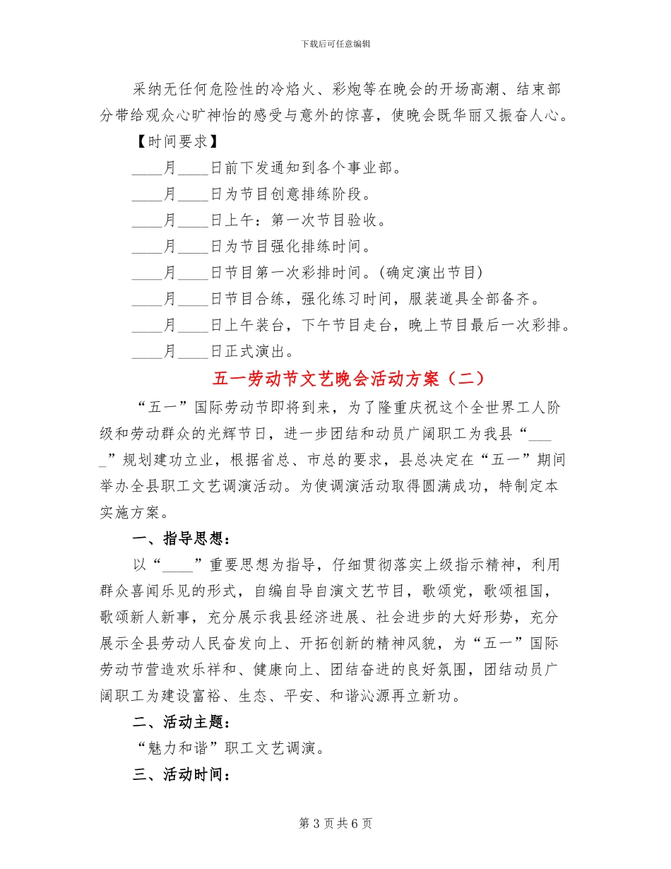 五一劳动节文艺晚会活动方案_第3页