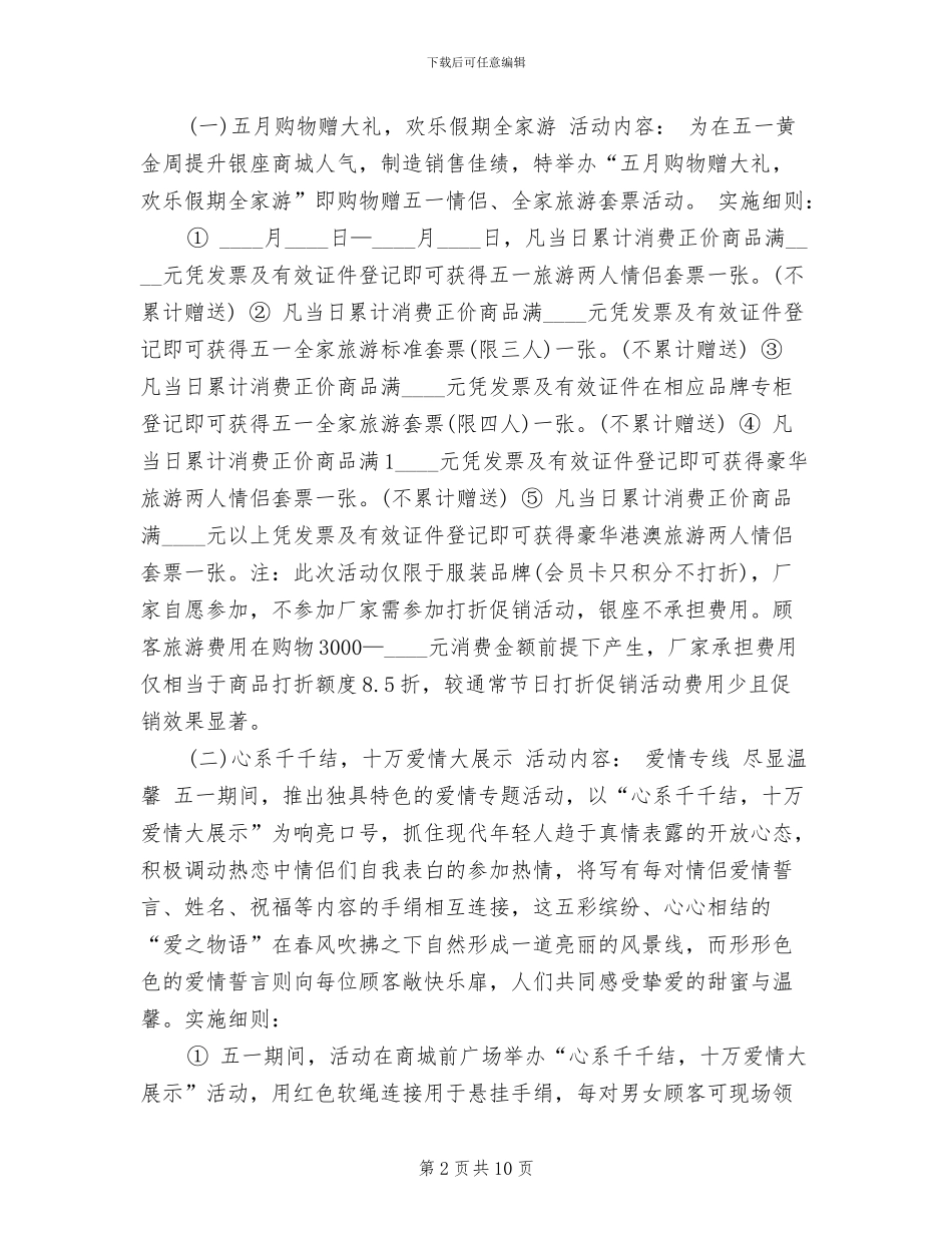 五一劳动节商场促销活动策划方案_第2页