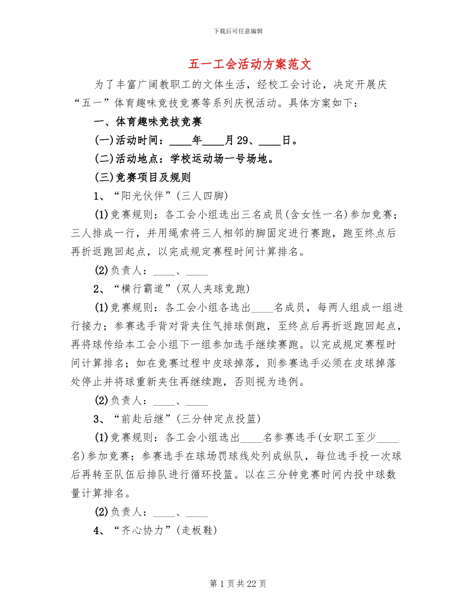 五一工会活动方案范文(11篇)_第1页