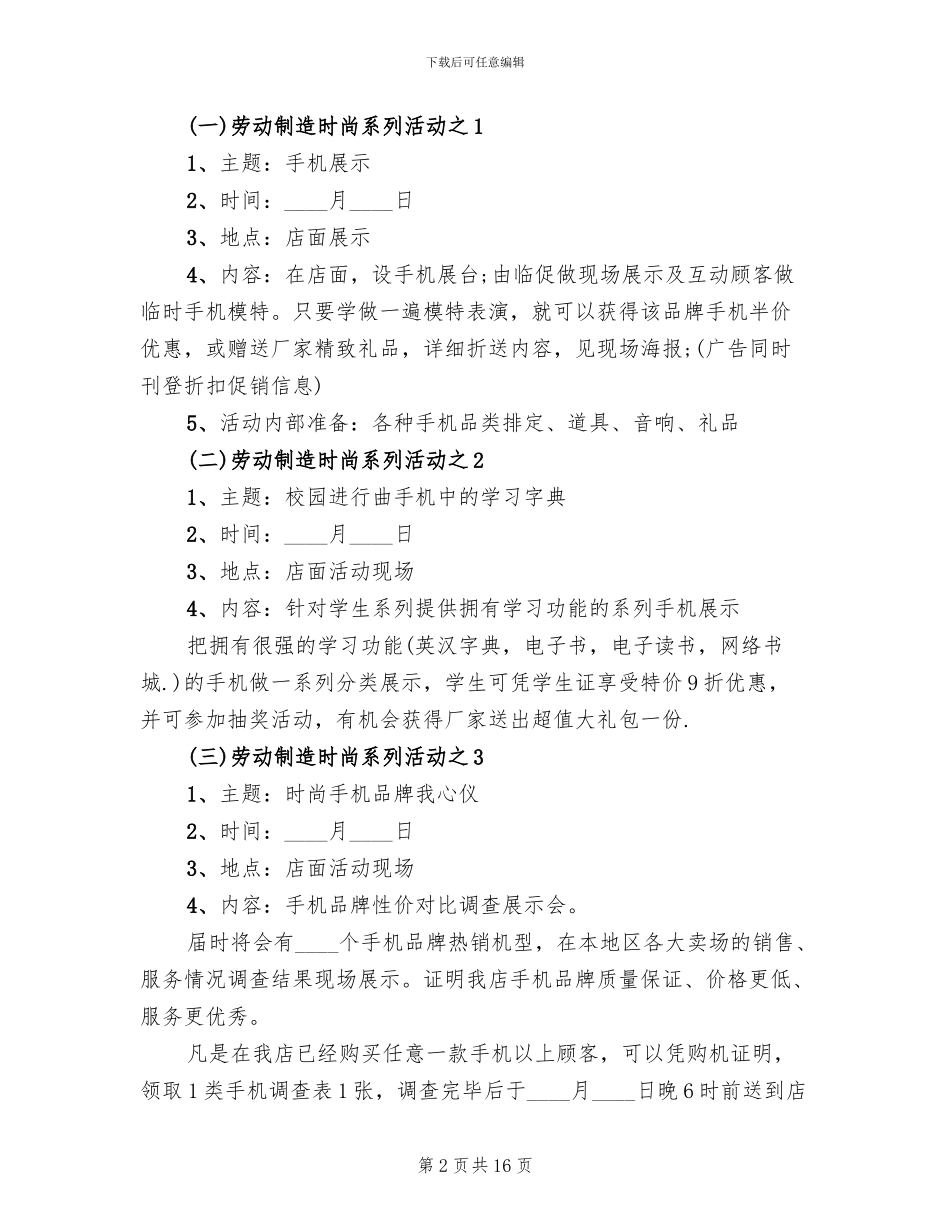 五一手机店活动方案_第2页