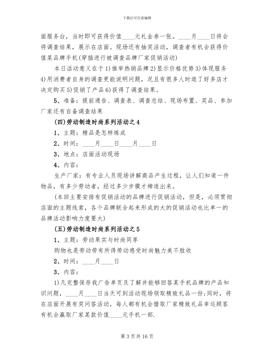 五一手机店活动方案_第3页