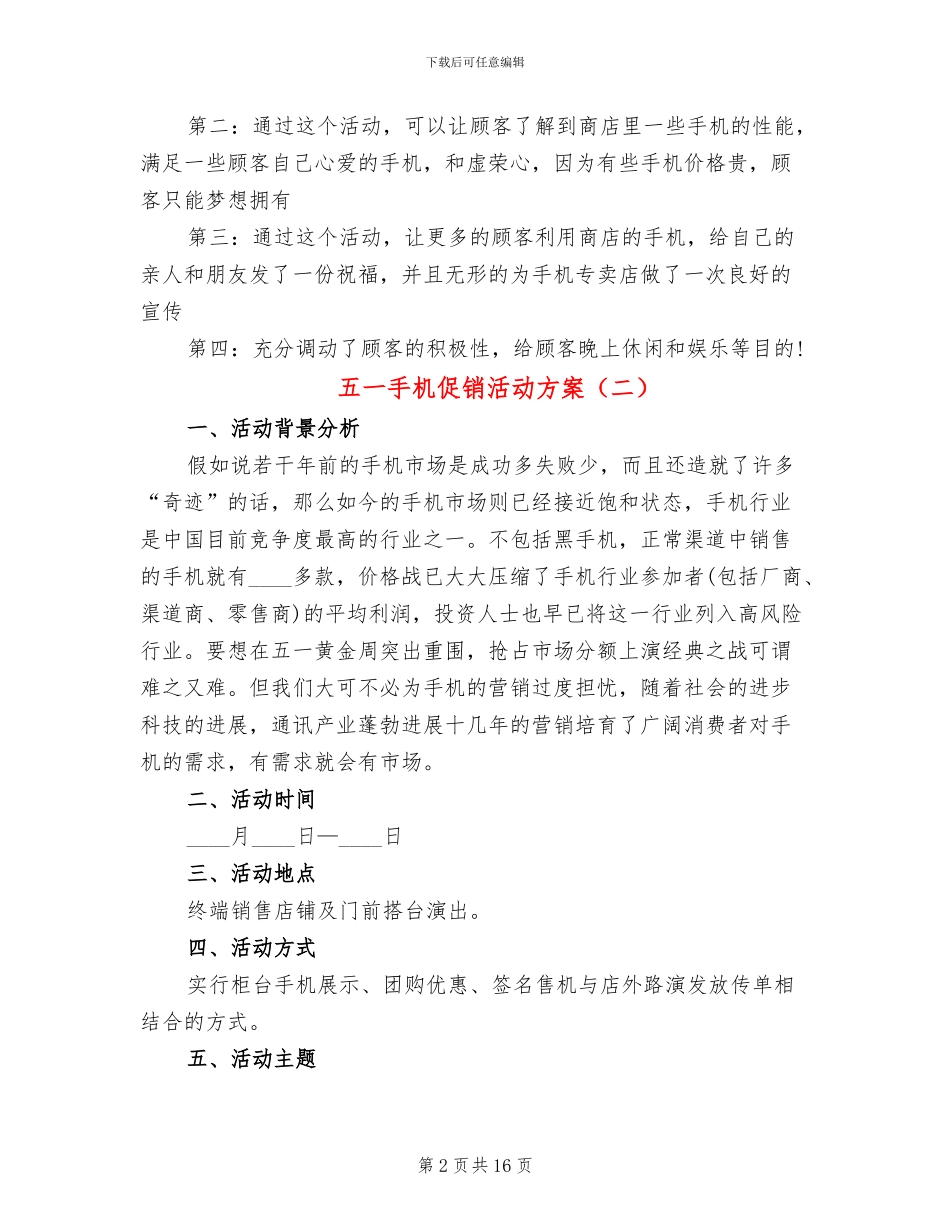 五一手机促销活动方案_第2页