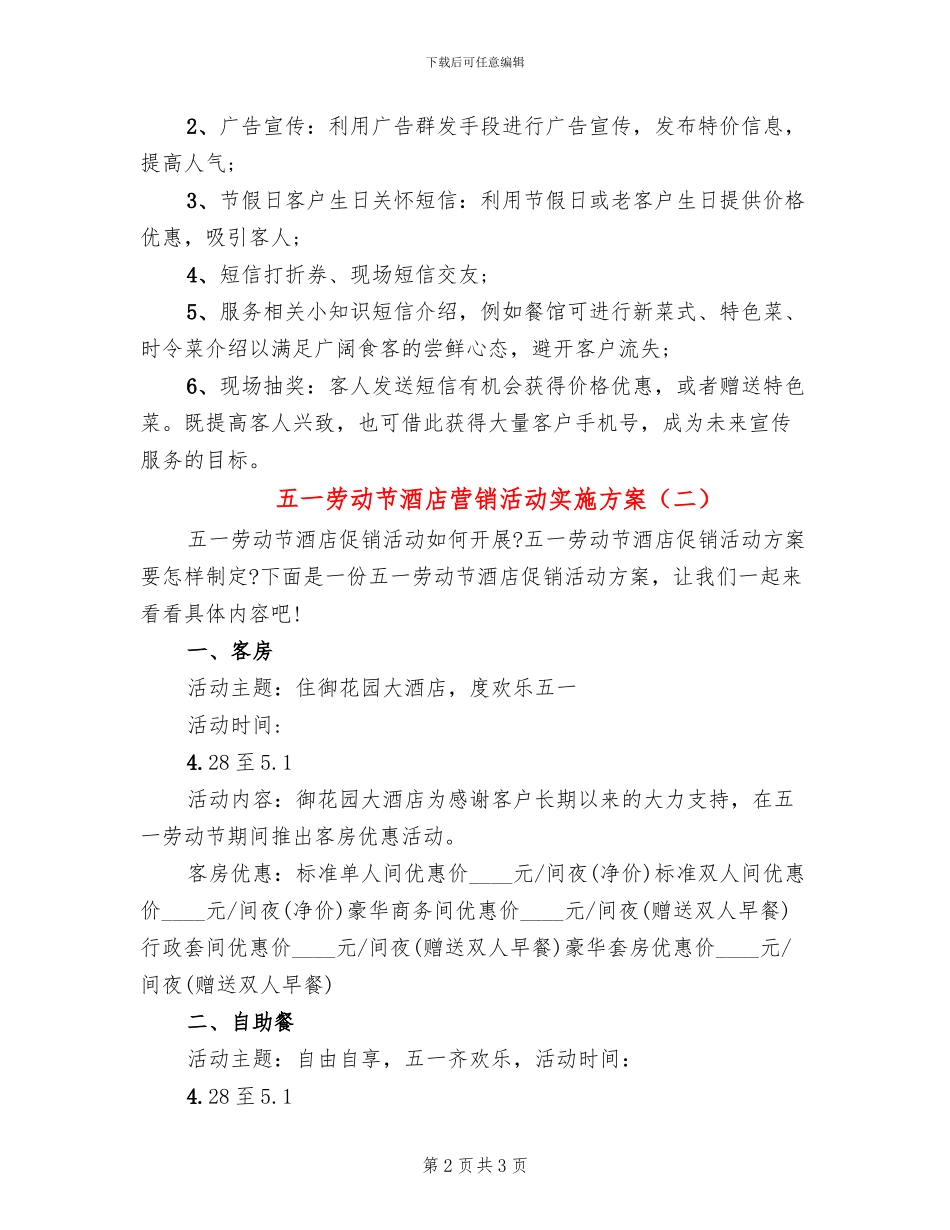 五一劳动节酒店营销活动实施方案_第2页