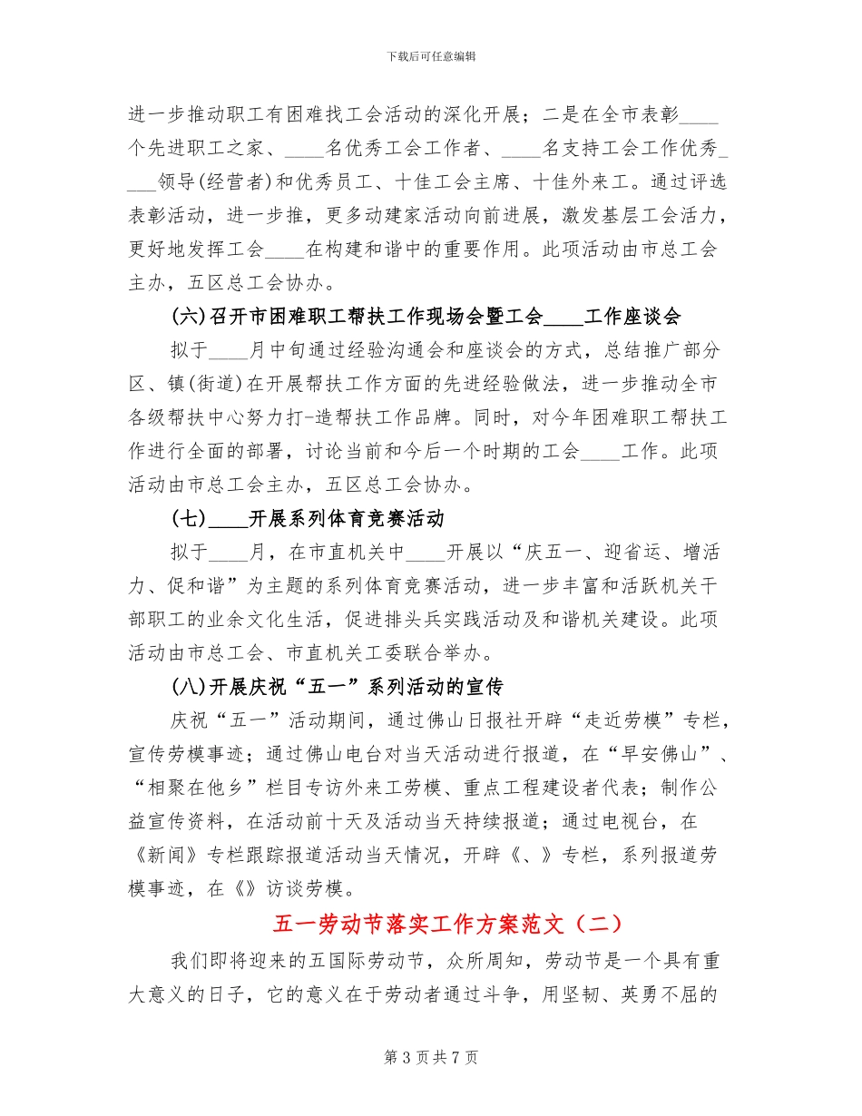 五一劳动节落实工作方案范文_第3页