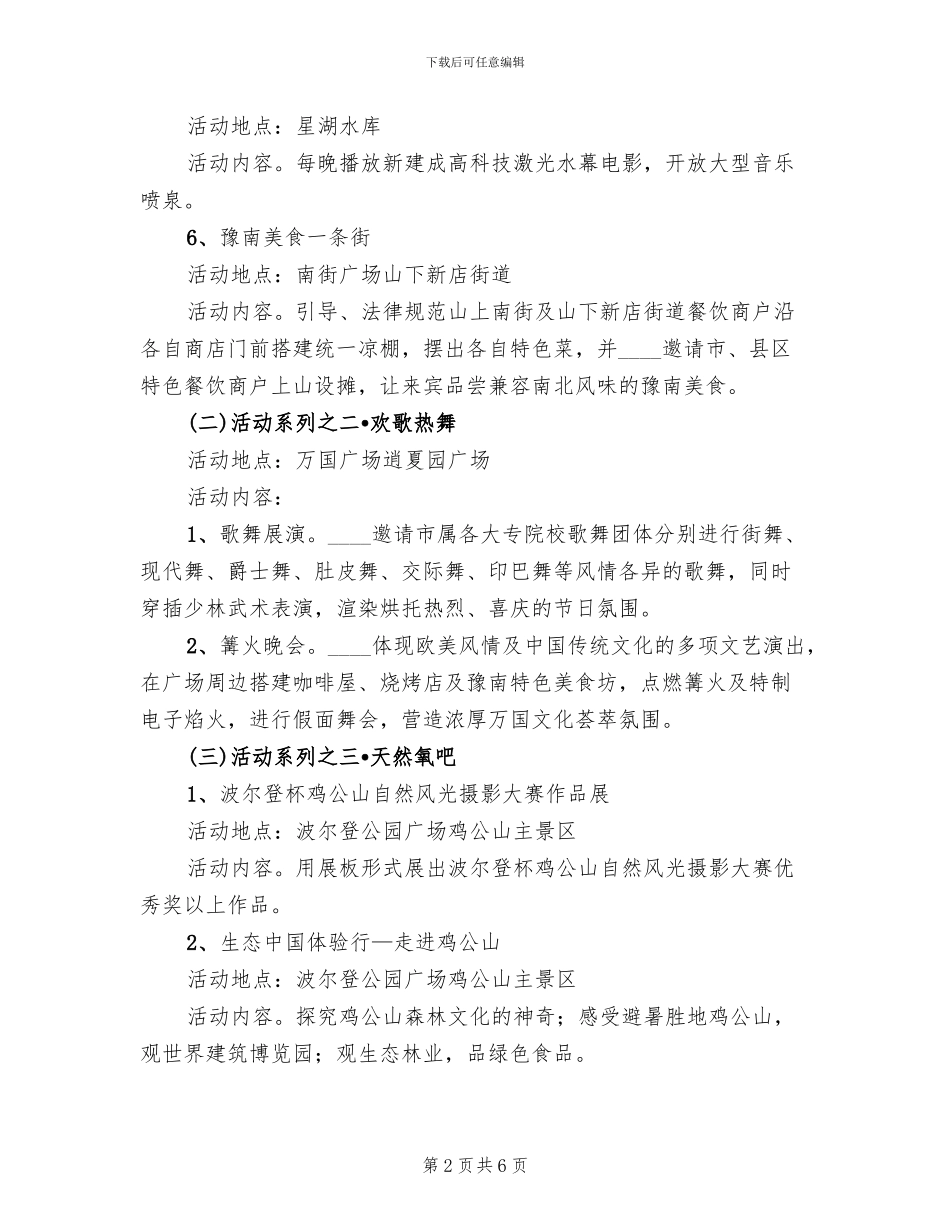 五一旅游活动方案_第2页