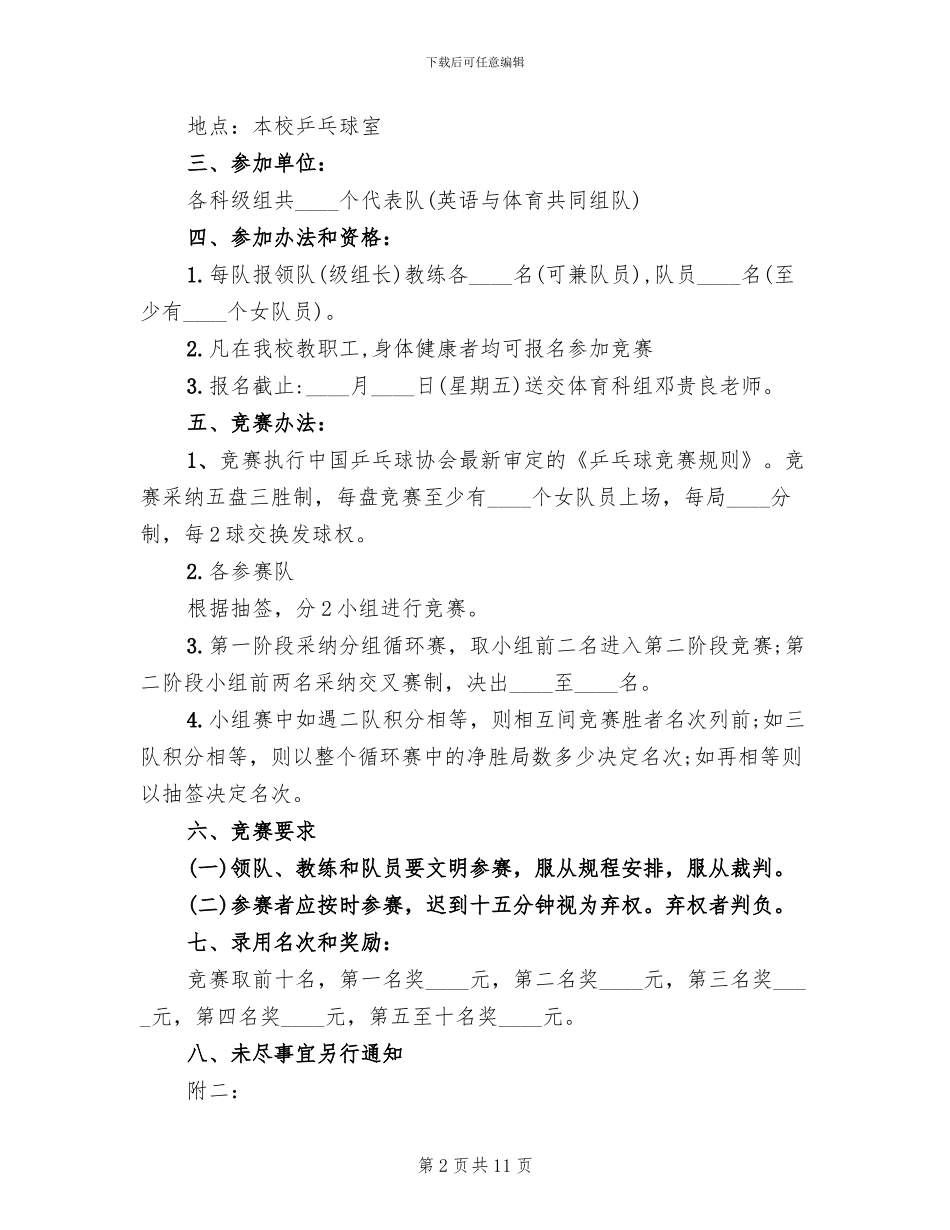 五一活动方案范文_第2页