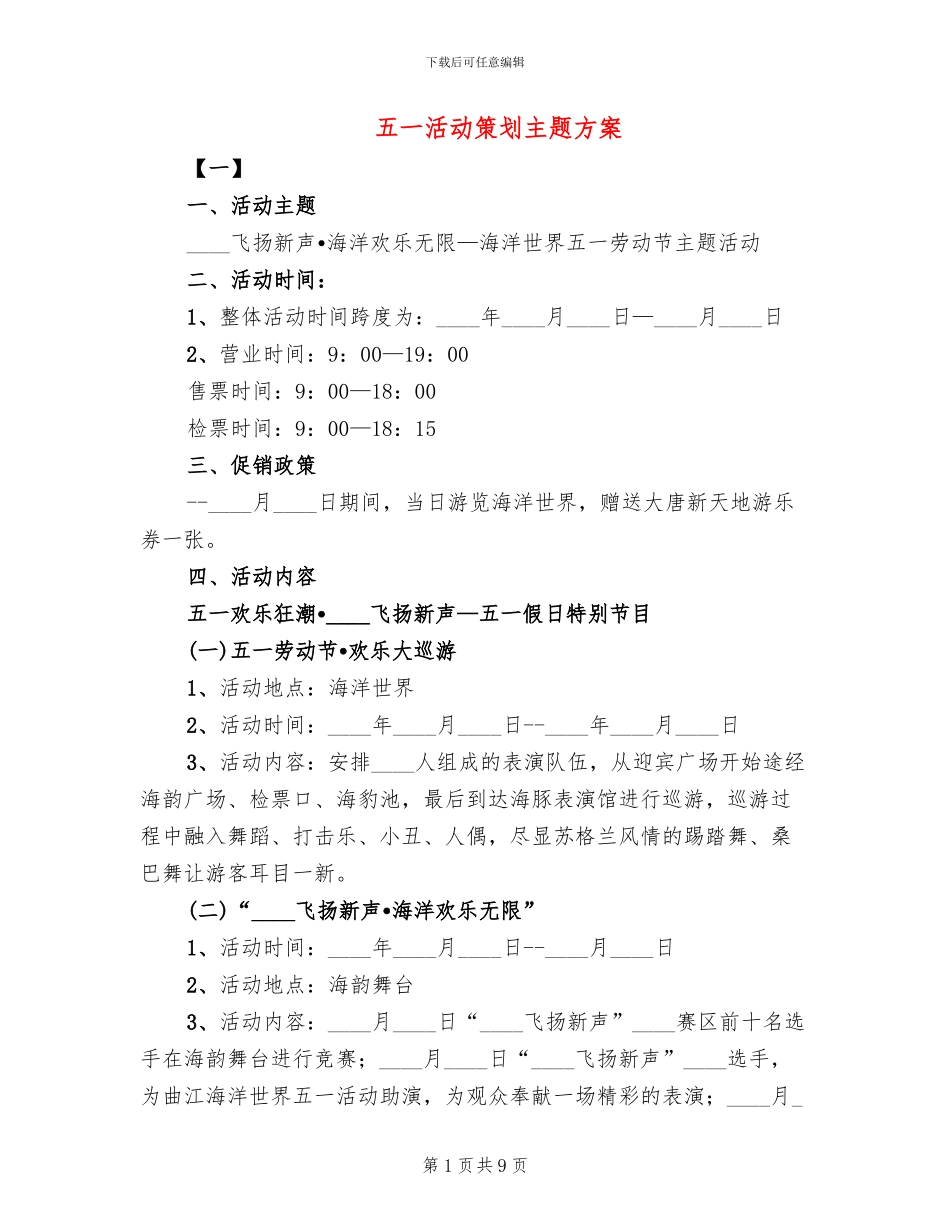 五一活动策划主题方案_第1页