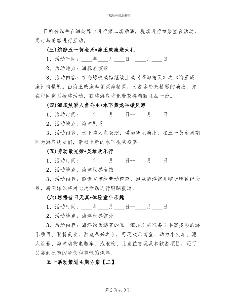五一活动策划主题方案_第2页