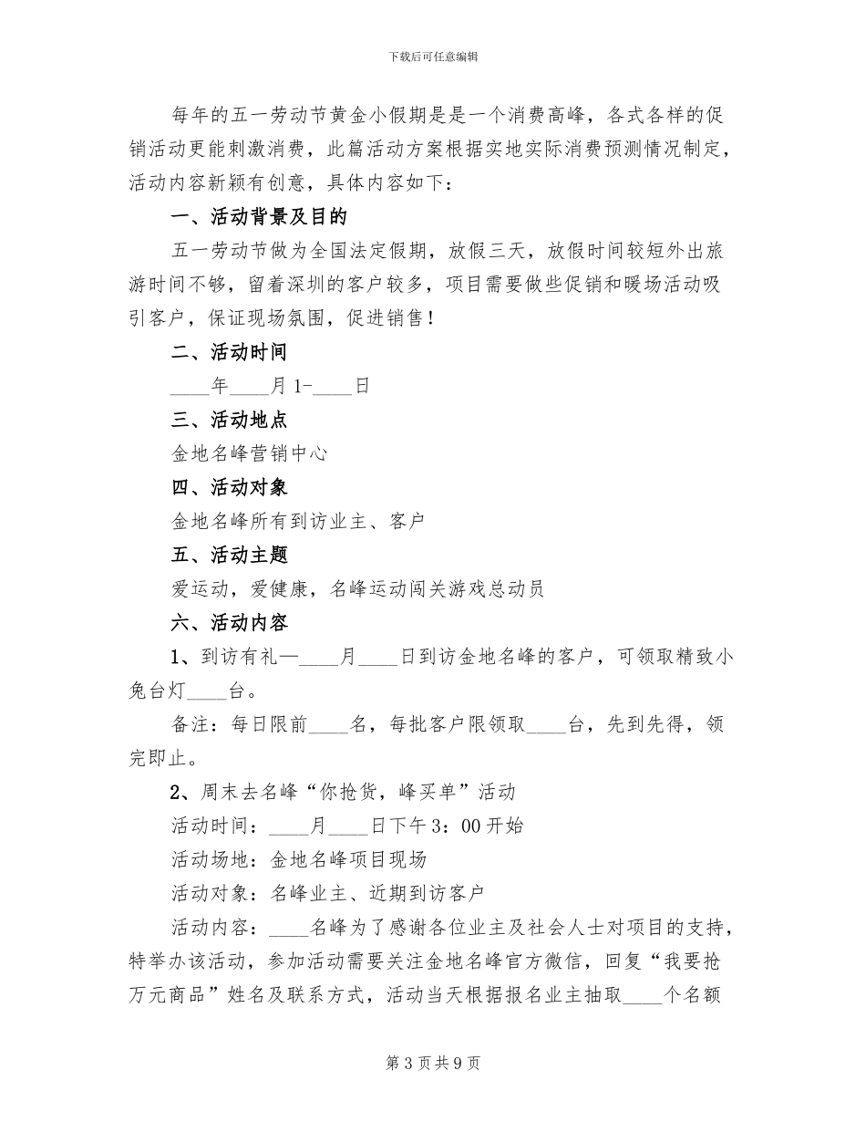 五一活动策划主题方案_第3页