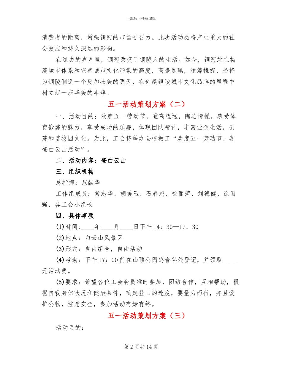 五一活动策划方案_第2页