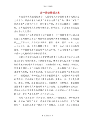 五一活动策划方案