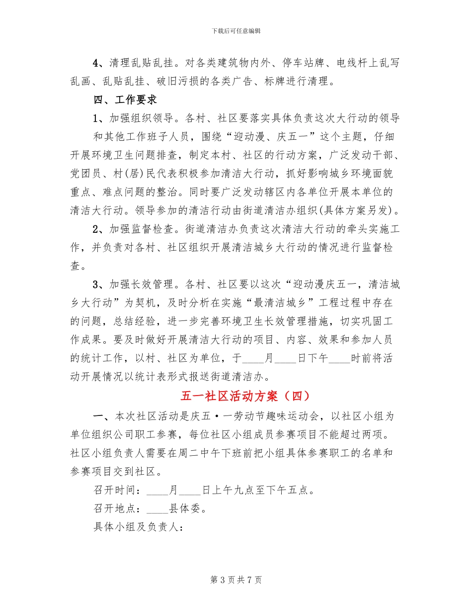 五一社区活动方案_第3页