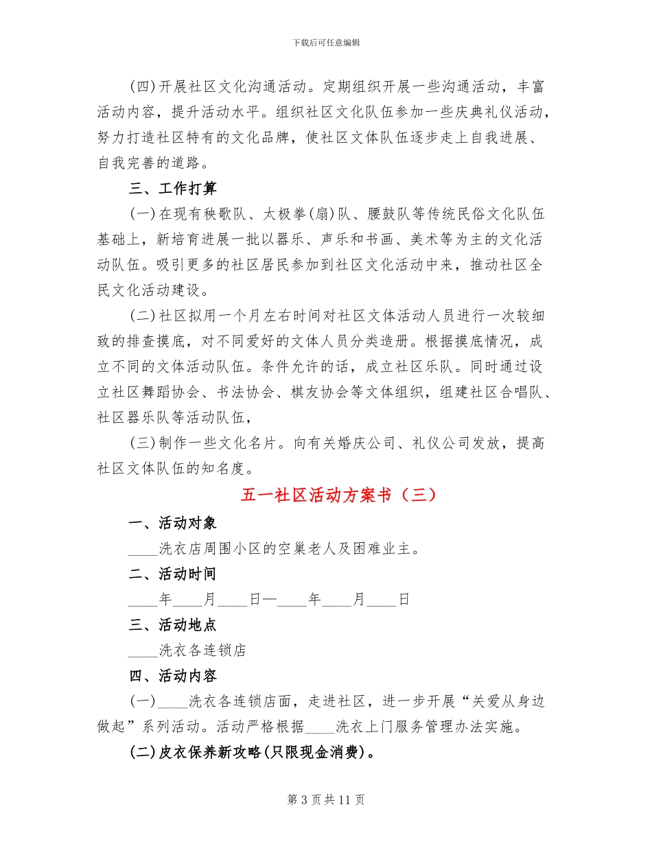 五一社区活动方案书_第3页