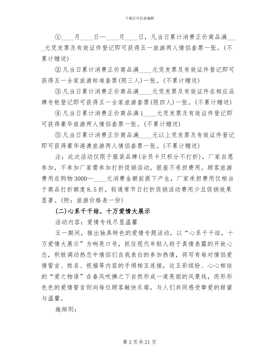 五一超市促销策划方案_第2页