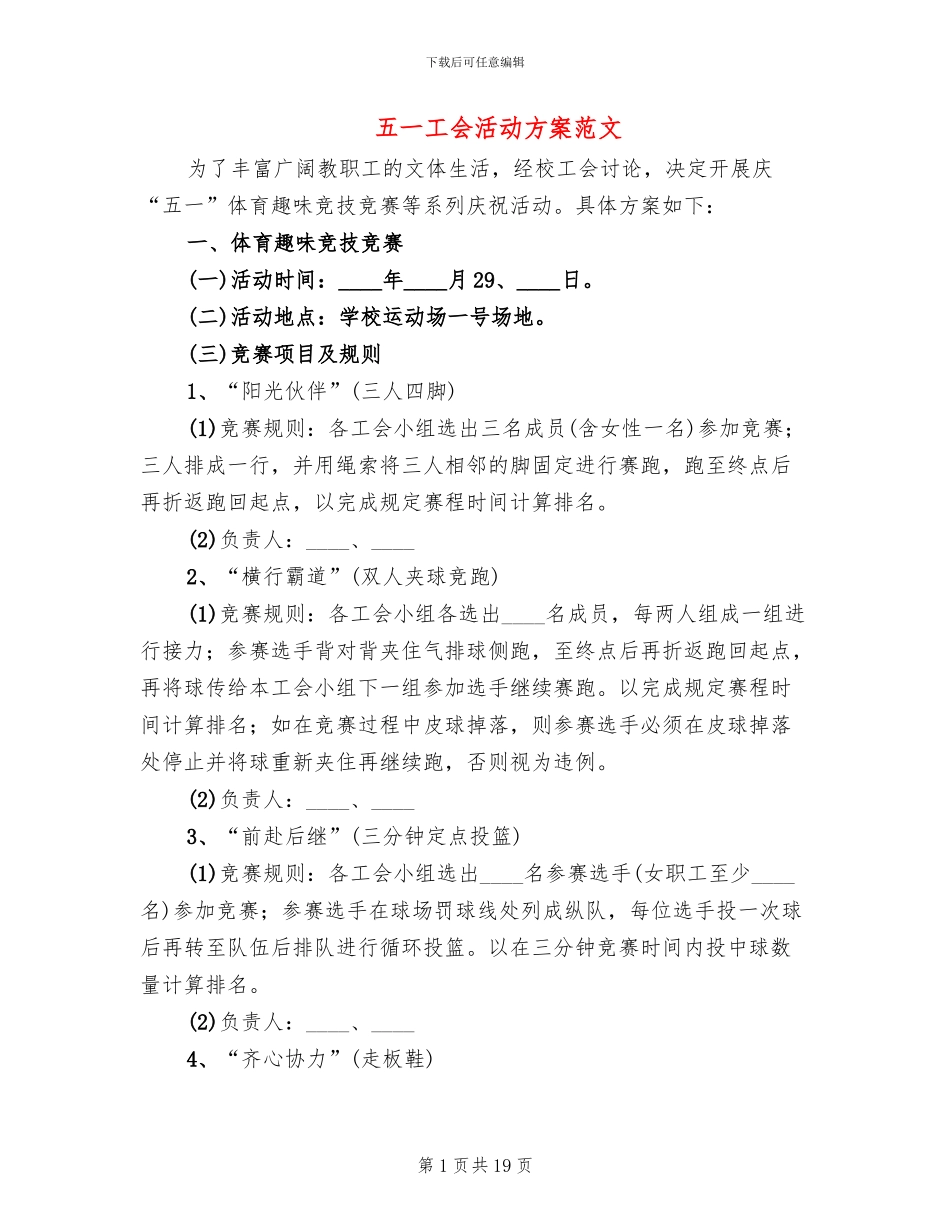 五一工会活动方案范文_第1页