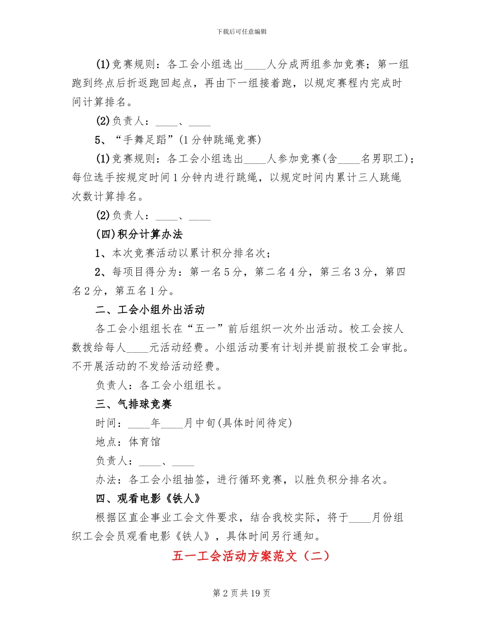 五一工会活动方案范文_第2页