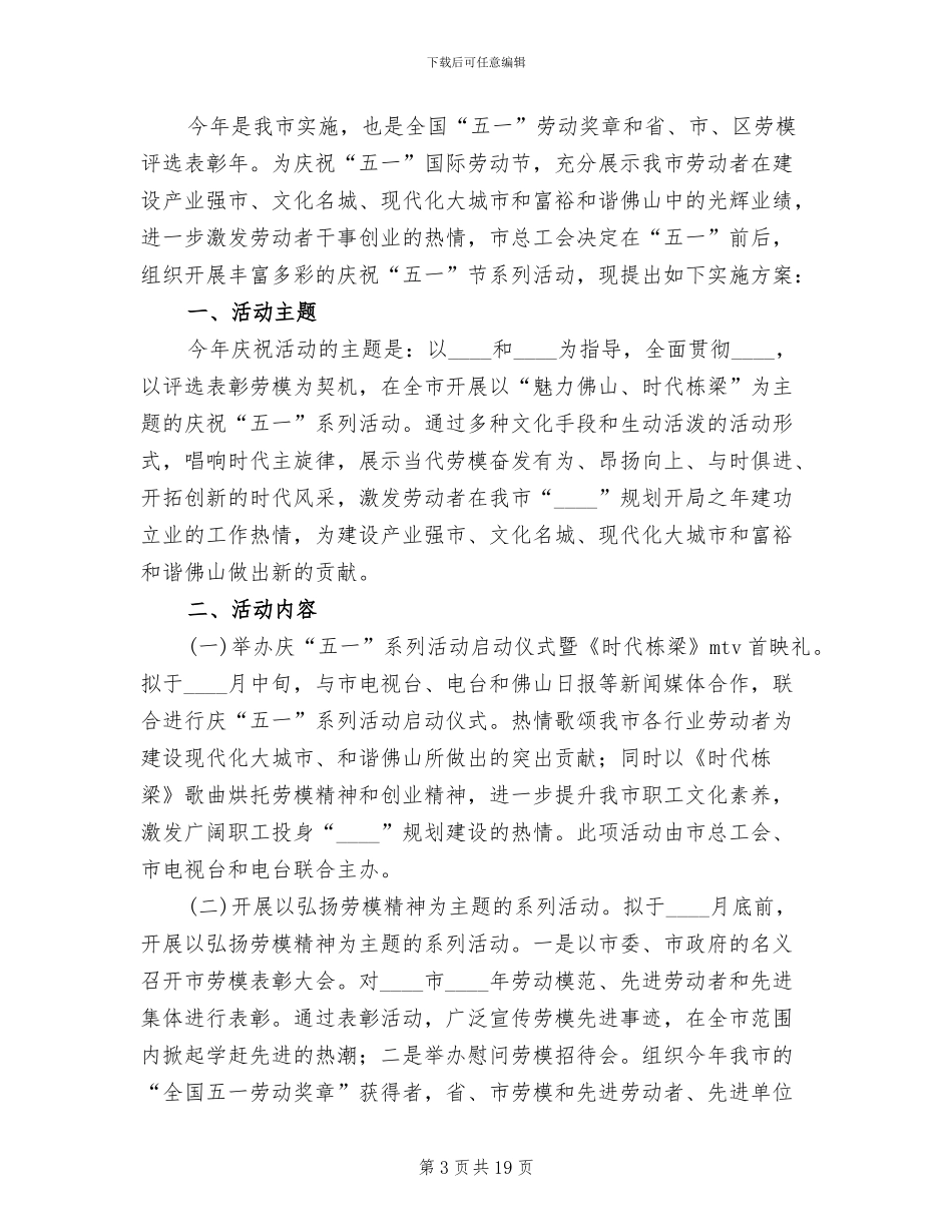 五一工会活动方案范文_第3页