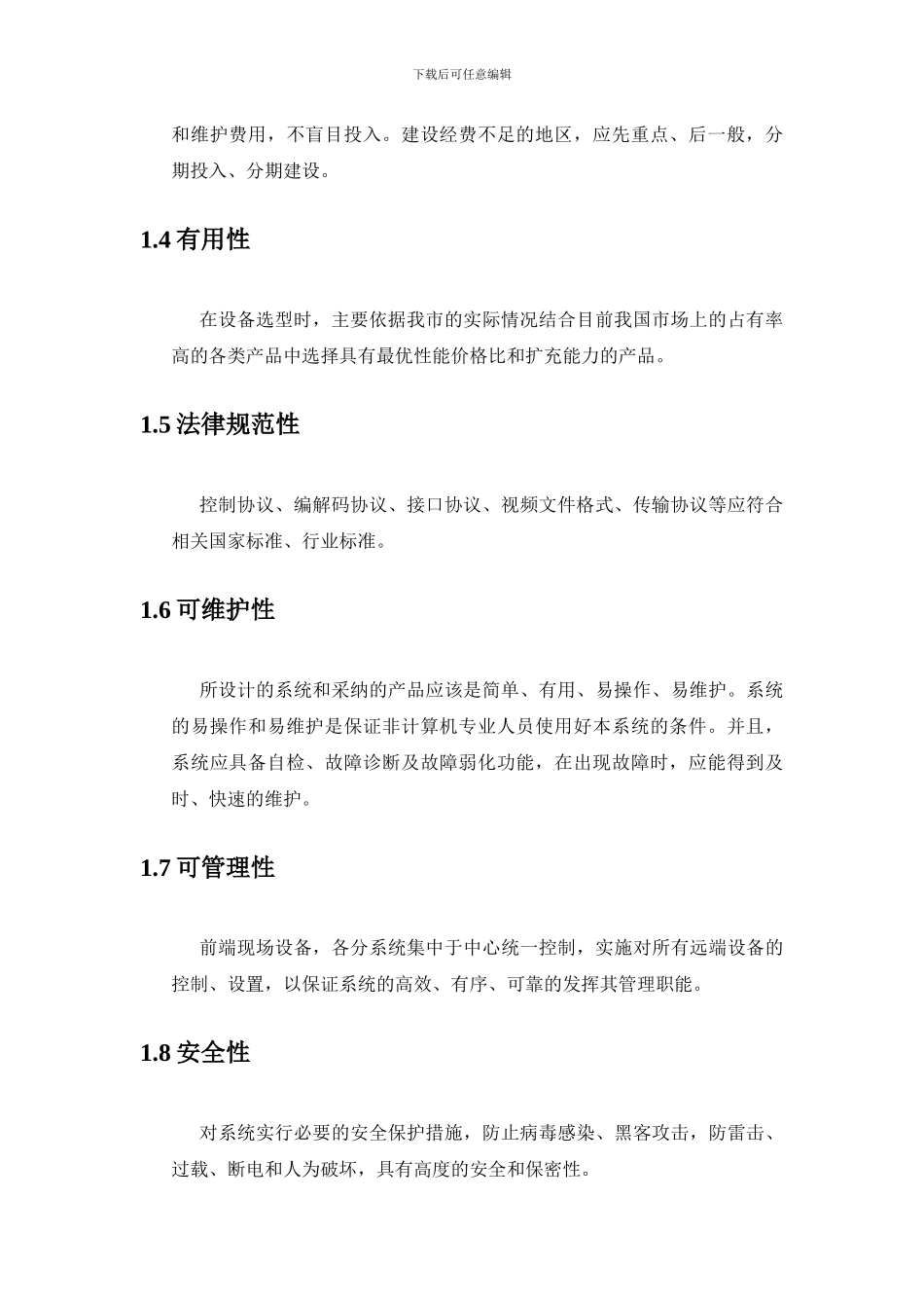 五中校园监控系统技术方案_第2页