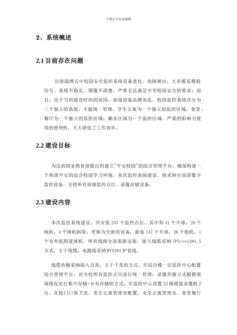 五中校园监控系统技术方案_第3页