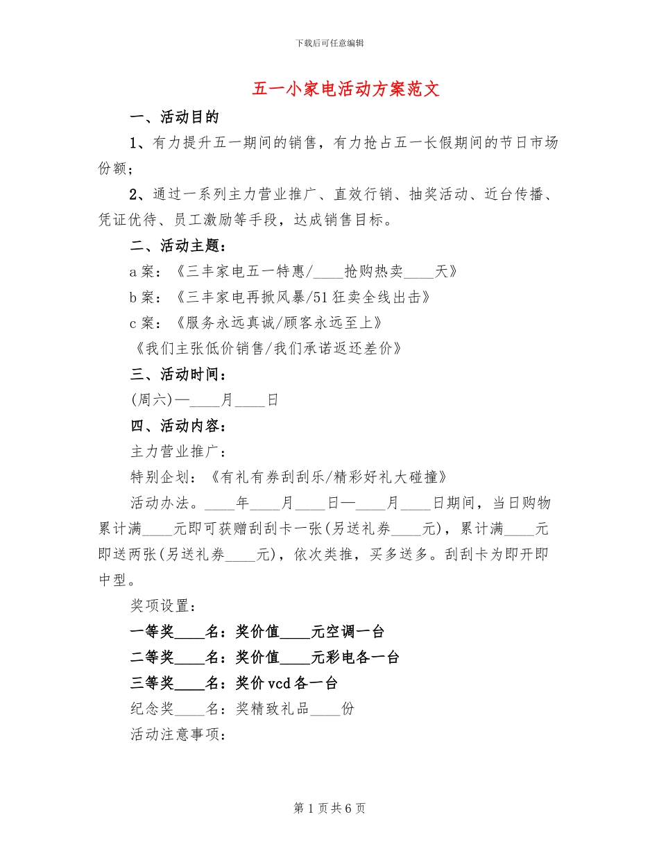 五一小家电活动方案范文_第1页