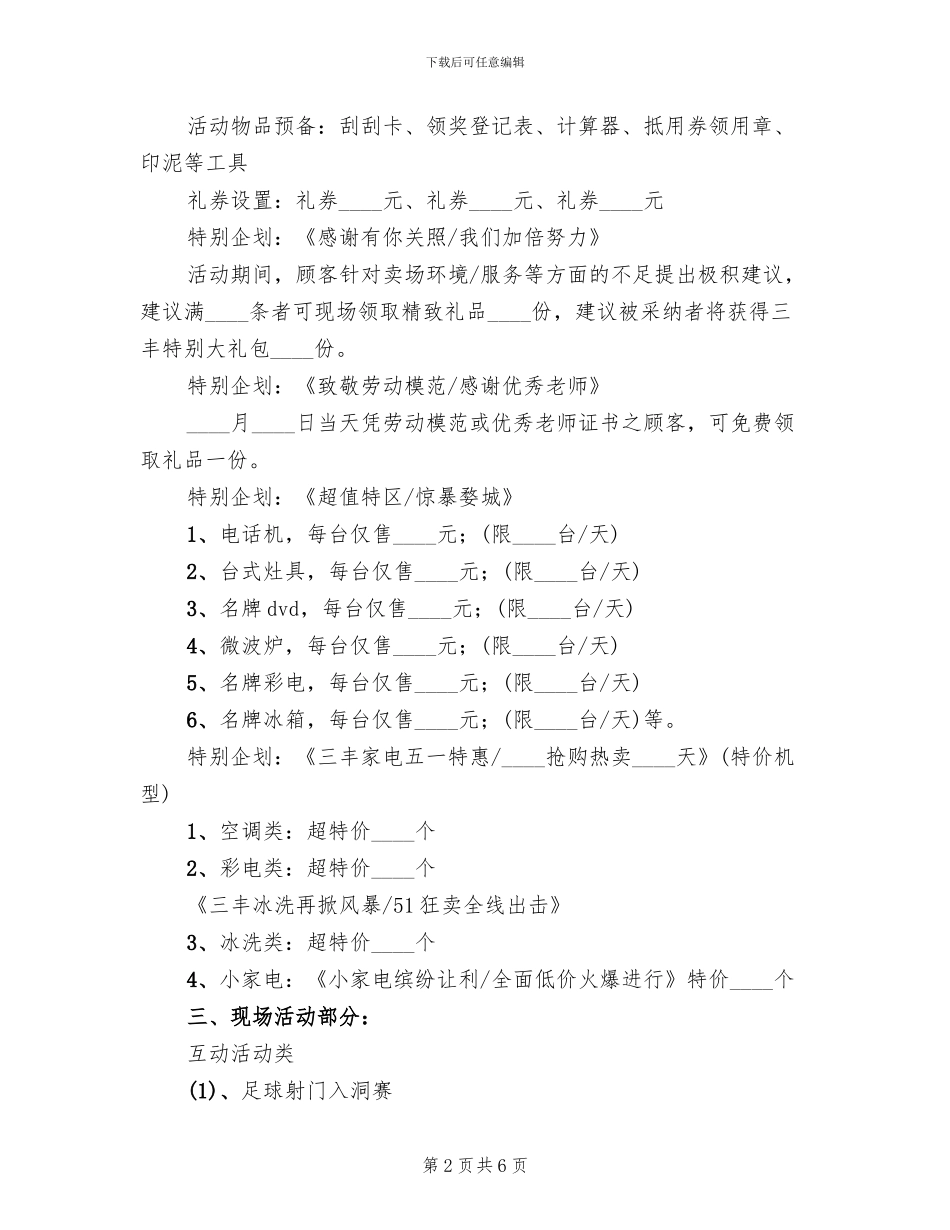 五一小家电活动方案范文_第2页