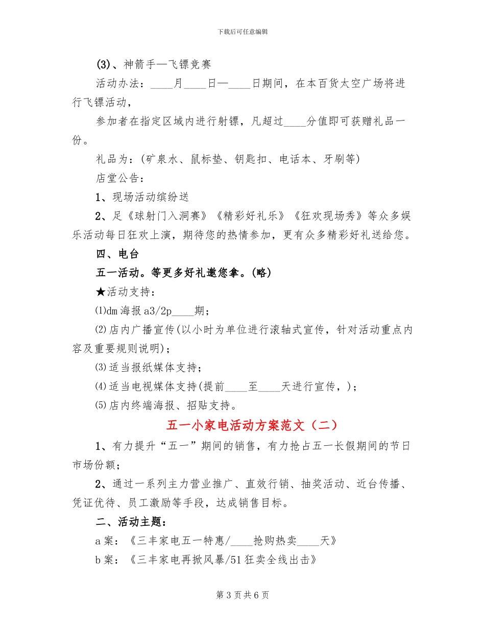 五一小家电活动方案范文_第3页