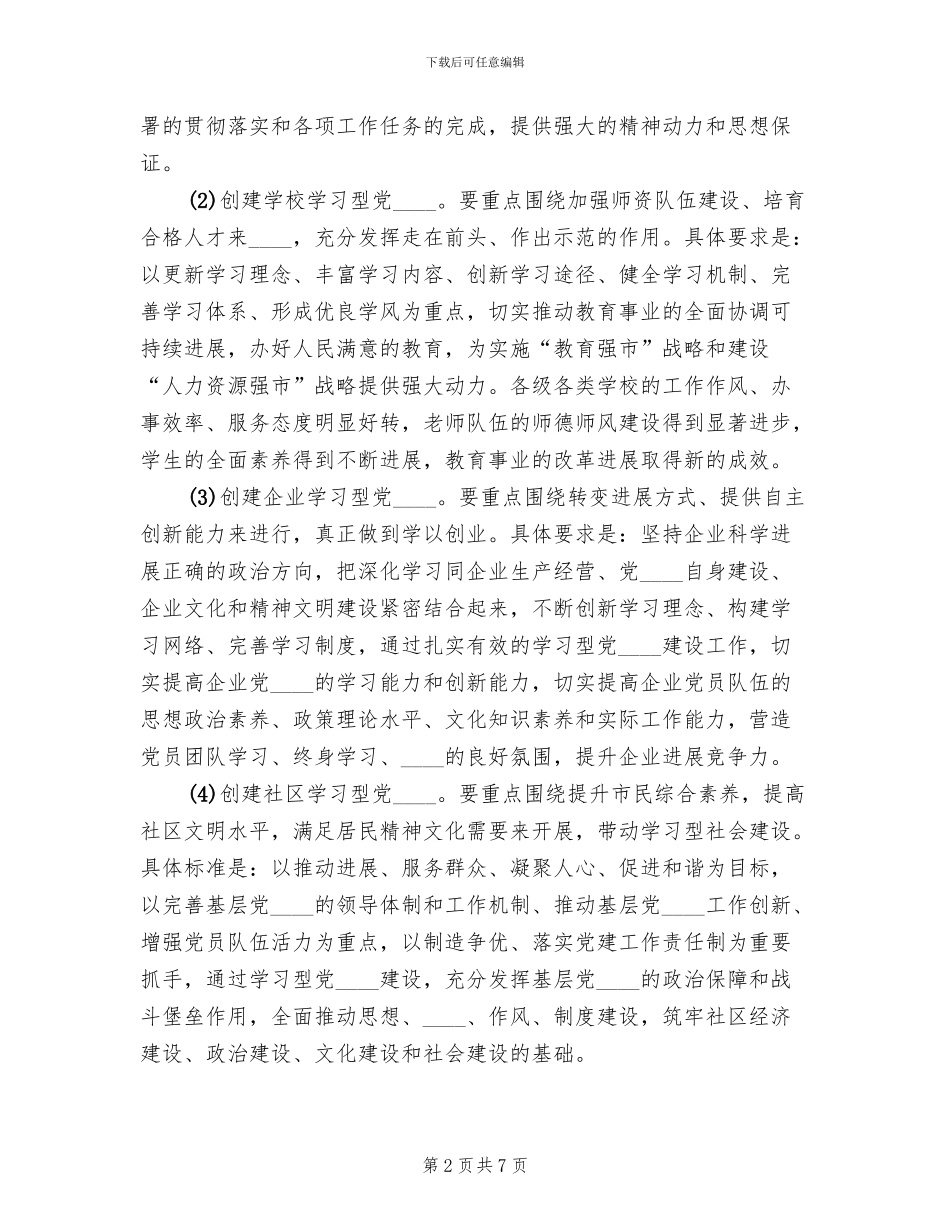 五创两评活动实施方案_第2页