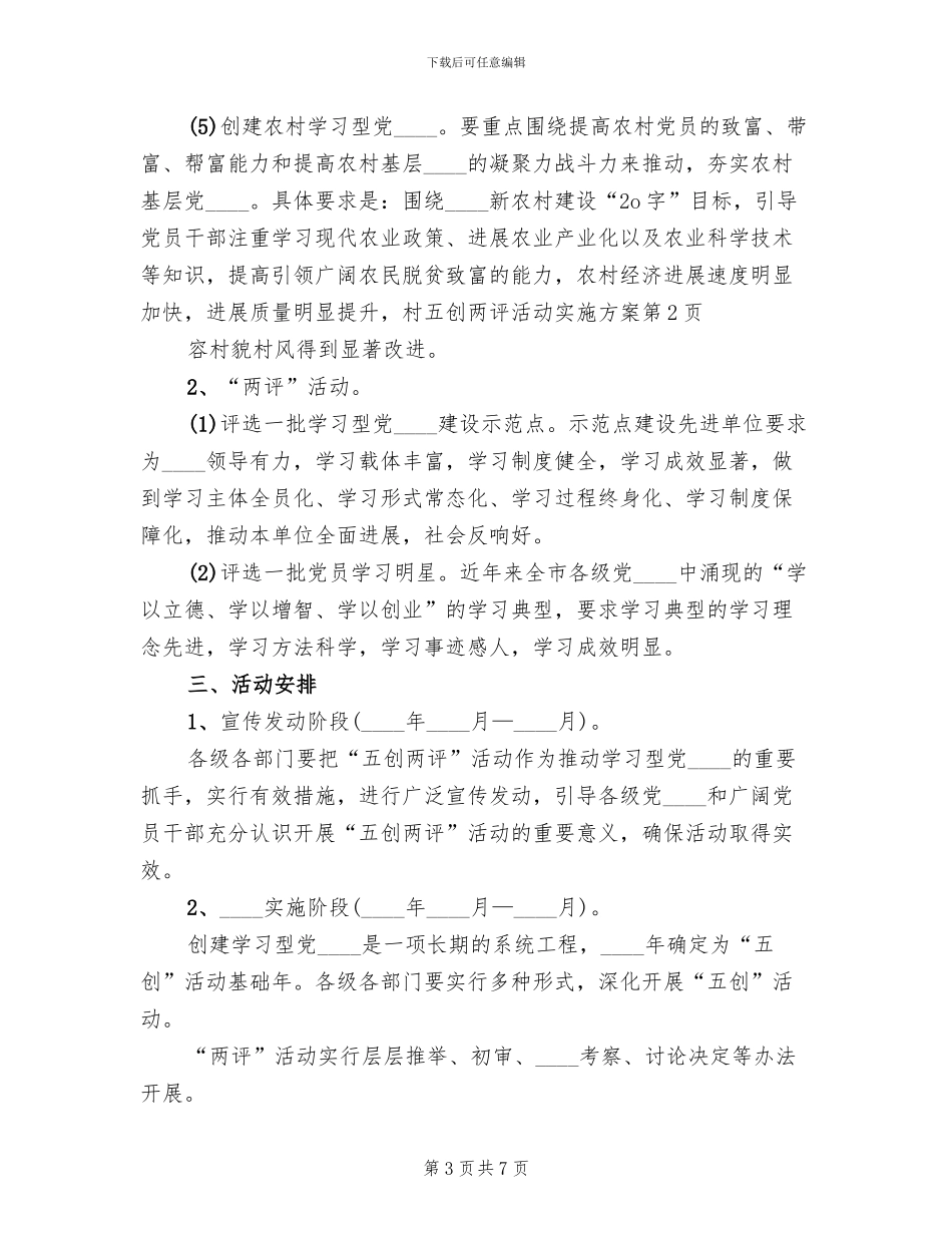 五创两评活动实施方案_第3页