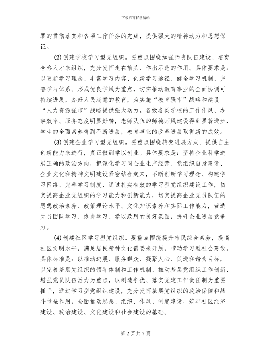 五创两评活动实施方案范文_第2页