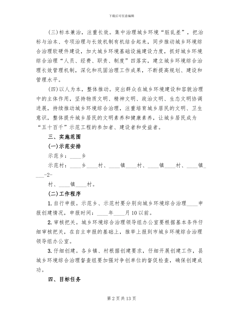 五十百千实施方案范文_第2页