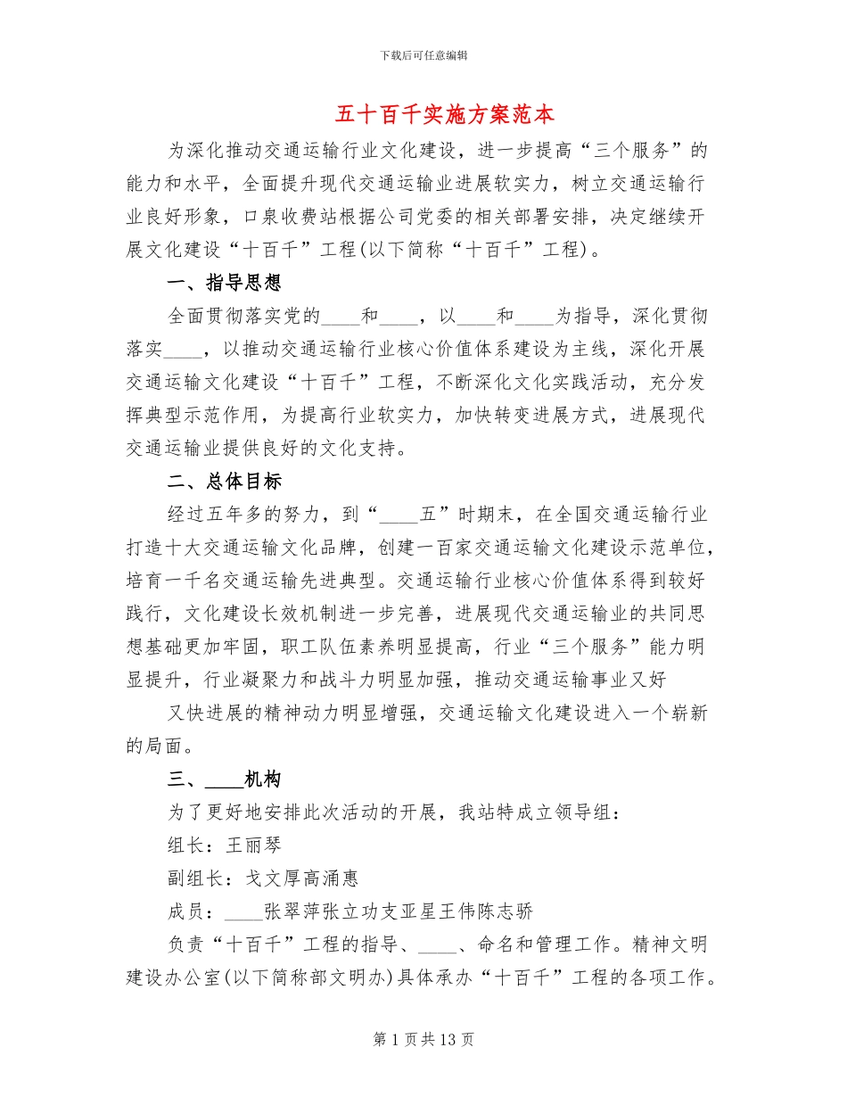五十百千实施方案范本_第1页