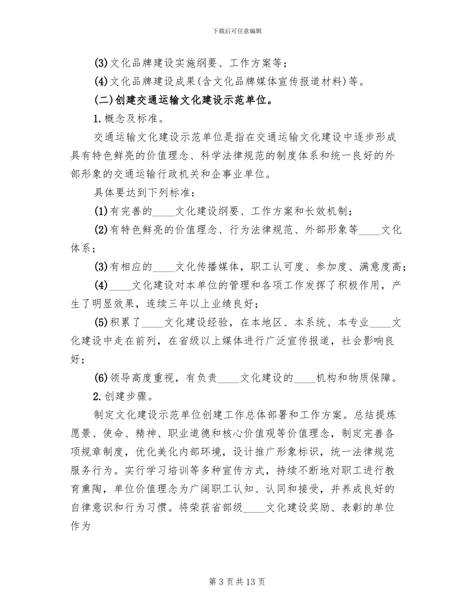 五十百千实施方案范本_第3页