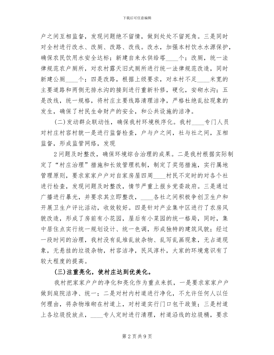 五十百千实施方案(2篇)_第2页