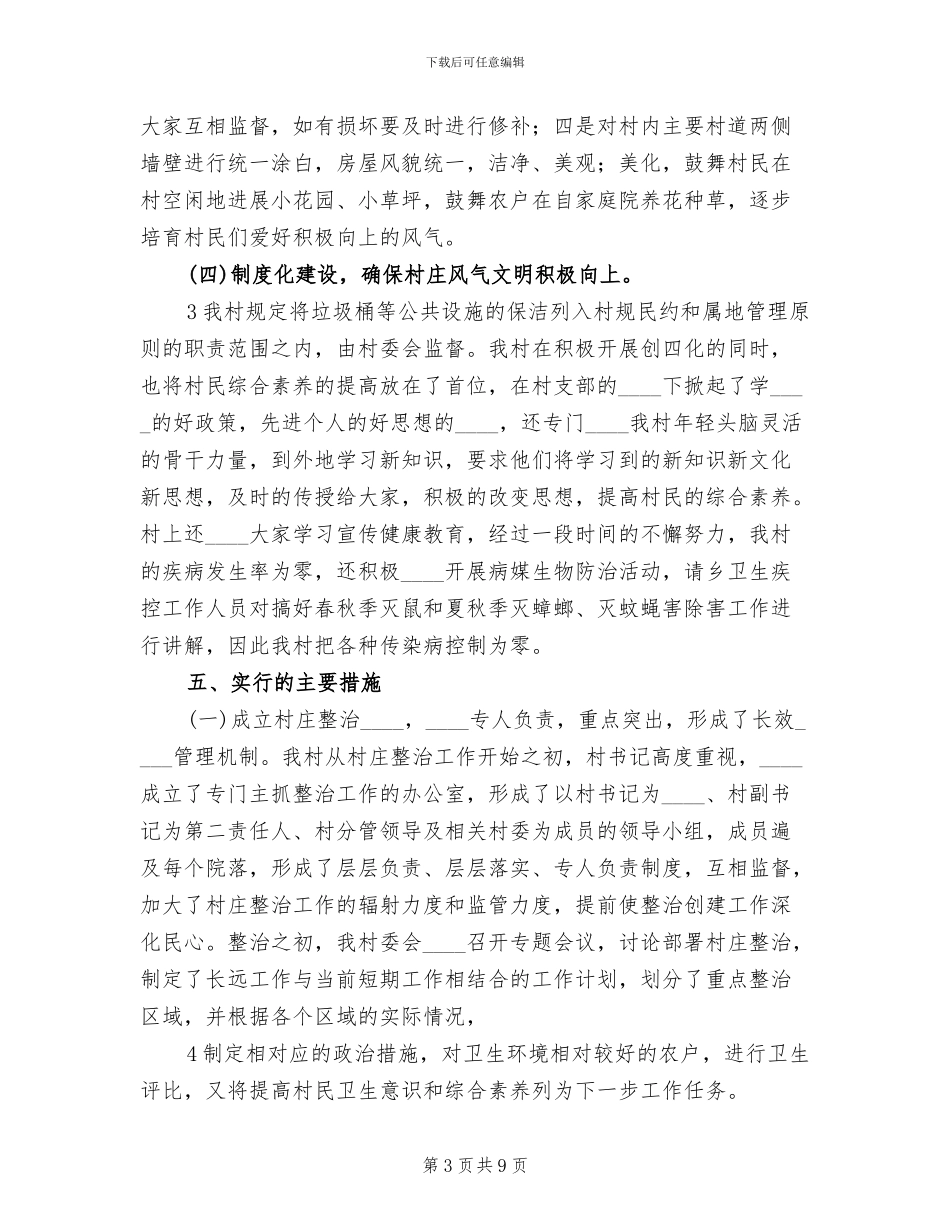 五十百千实施方案(2篇)_第3页