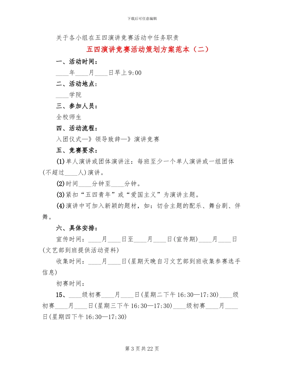 五四演讲比赛活动策划方案范本_第3页