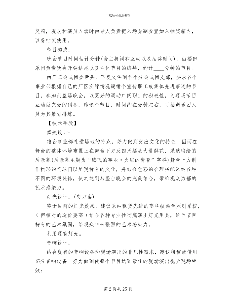 五一文艺晚会活动方案_第2页