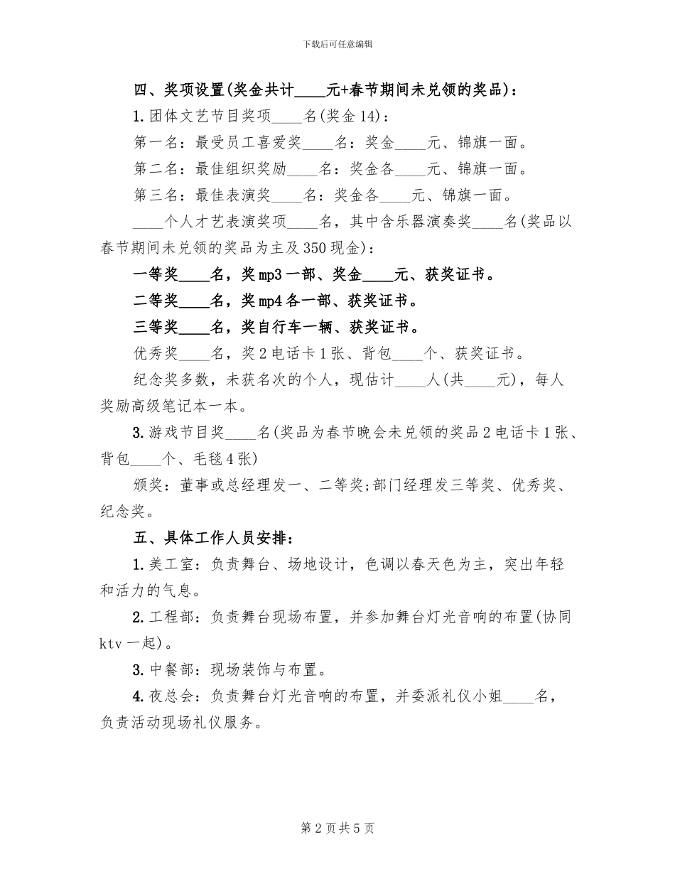 五四活动策划方案范文_第2页