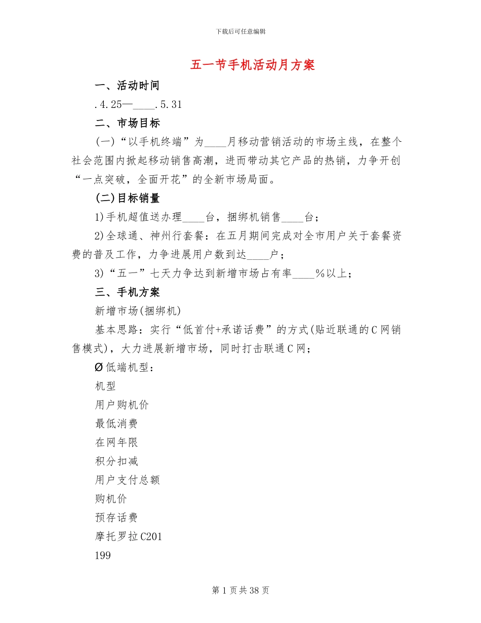 五一节手机活动月方案_第1页